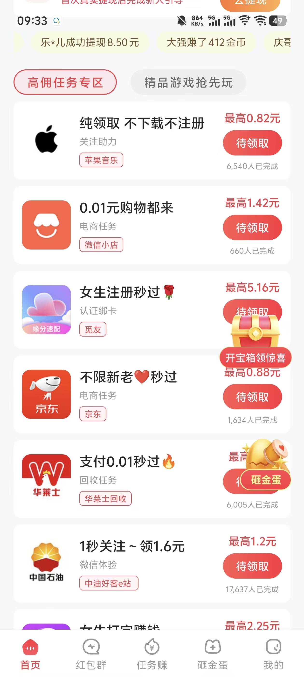 趣赚宝盒首页任务界面截图