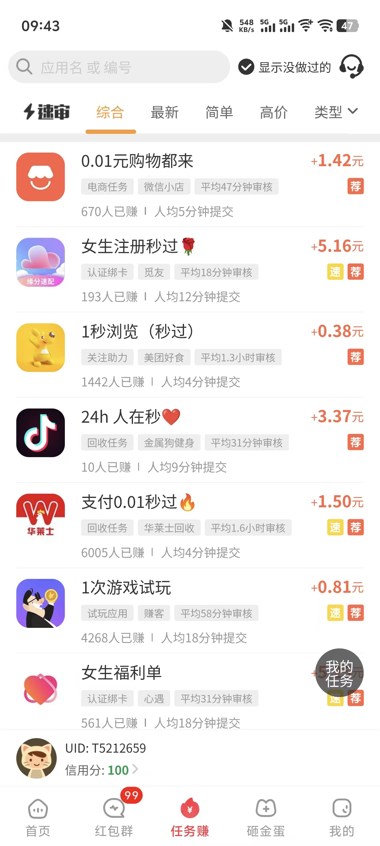 任务列表界面截图