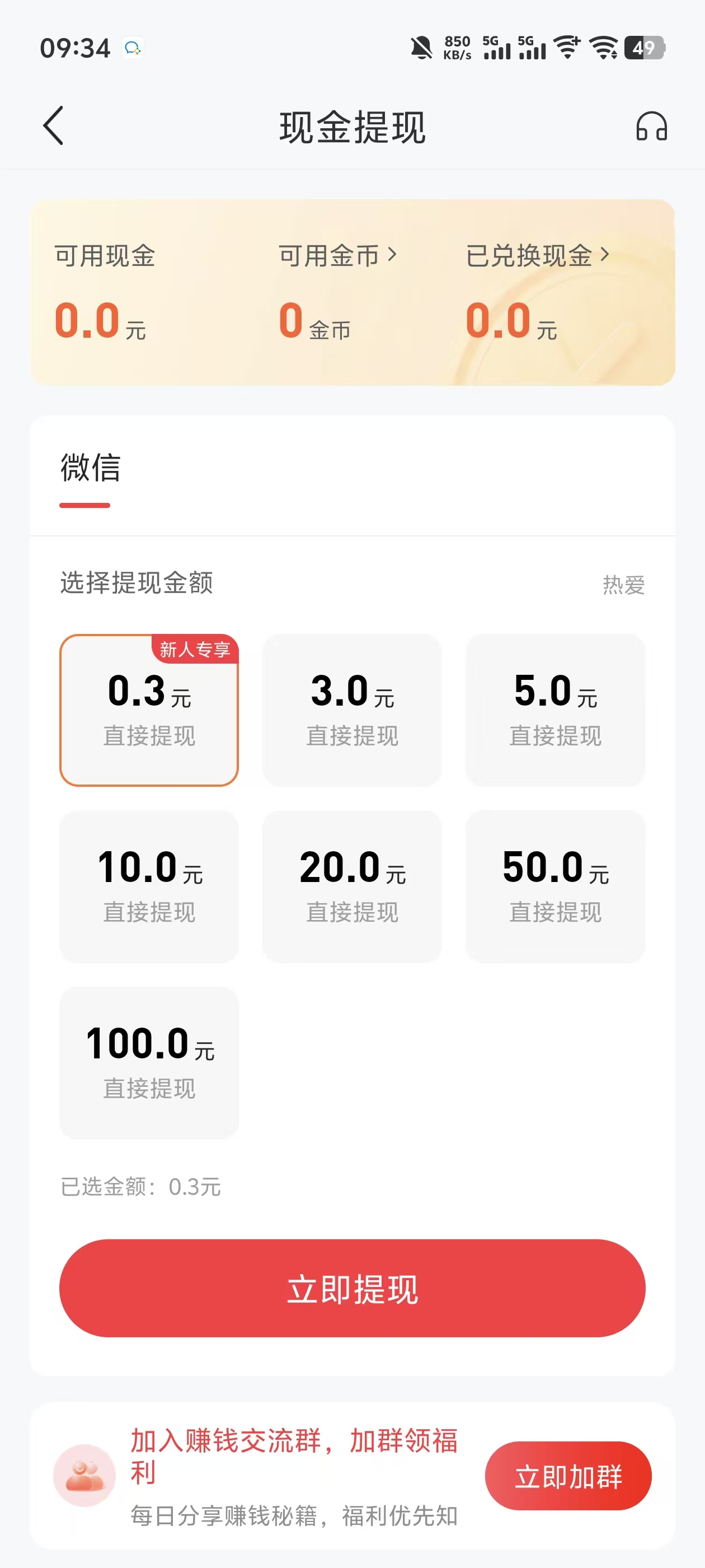 现金提现页面截图